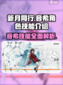 新月同行音希角色怎么样介绍