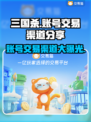 三国杀账号交易渠道大曝光！🔥安全可靠必看