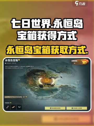 七日世界雪国人生永恒岛宝箱怎么获得介绍截图1