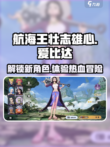 航海王壮志雄心爱比达🔥超强详解来啦！截图1