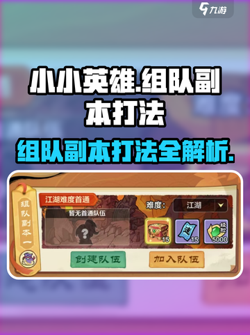 小小英雄🔥组队副本打法攻略来啦！快看你缺啥装备🪖截图1