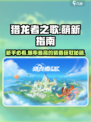 猎龙者之歌攻略分享介绍