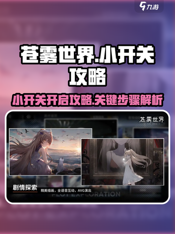 苍雾世界🔥小开关开法超简单！快入手👉截图1