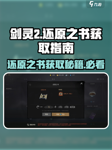 剑灵2还原之书如何获取介绍截图1