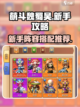 萌斗魏蜀吴新手攻略介绍介绍截图1