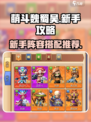萌斗魏蜀吴新手攻略介绍介绍
