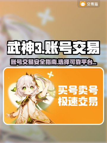 武神3账号交易平台🔥超值出售点这里！截图1