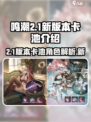 鸣潮2.1版本卡池介绍介绍