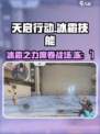 天启行动🔥冰霜技能全面解析，掌握核心力量！