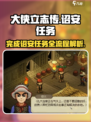 《大侠立志传》诏安任务全流程🔥超简单完成攻略！