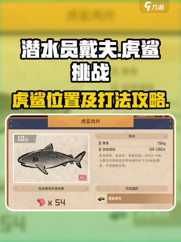 潜水员戴夫虎鲨在哪介绍截图1