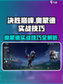 决胜巅峰利奥蒙德怎么样介绍