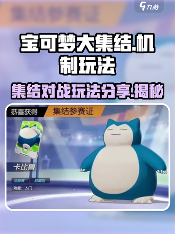 宝可梦大集结评测总结介绍截图1