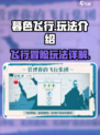 暮色飞行🔥玩法大全，游戏党必看！🎮
