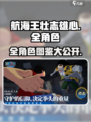 航海王壮志雄心💥全角色图鉴大公开！🔥
