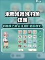 米姆米姆哈钓鱼怎么玩介绍
