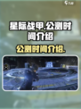星际战甲手游多久出介绍