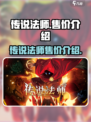传说法师💰售价曝光！🔥游戏党必看🔥