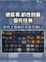 绝区零机性任务攻略💥游戏名必玩！🔥