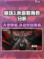 晴空之下米迦勒角色分析介绍