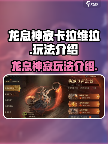龙息神寂卡拉维拉🔥超全玩法揭秘🎉截图1