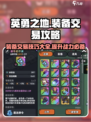 英勇之地装备交易攻略介绍