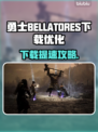🎮勇士下载太慢？速看解决办法！