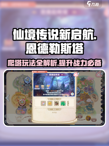 仙境传说新启航恩德勒斯塔攻略介绍截图1