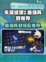 失落城堡2最强阵容推荐介绍