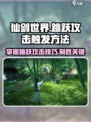 仙剑世界🔥跳跃攻击触发秘籍🎉