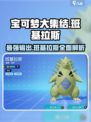 宝可梦大集结班基拉斯厉害吗介绍
