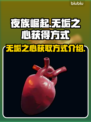 夜族崛起⚡无垢之心刷怪地点🔥必看攻略！