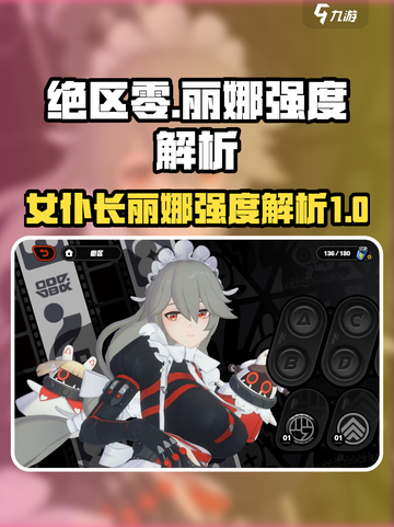 绝区零女仆长是谁介绍截图1