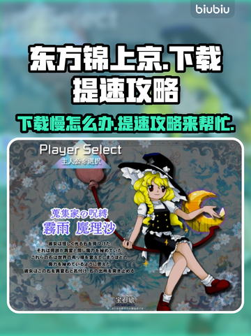 东方锦上京下载慢？提速秘籍来了！🔥🚀截图1