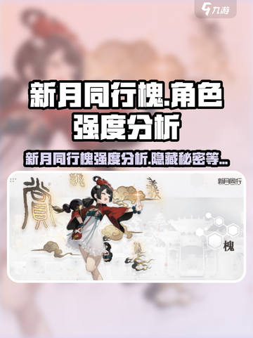 新月同行槐怎么样介绍截图1