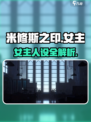 《迷失传奇》女主设定大揭秘！👑✨