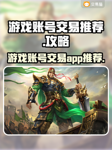 王者荣耀游戏号交易平台推荐💥截图1