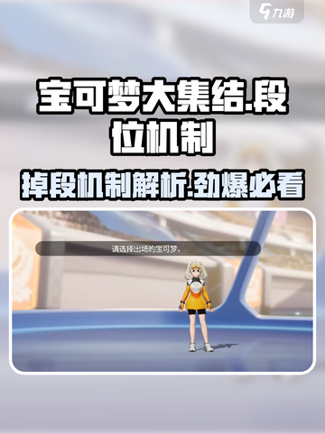 宝可梦大集结❌掉段机制揭秘！段位说明⚡必看截图1