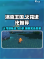 洛克王国手游🔥火花进化超详细推荐来啦！强到飞起⚡