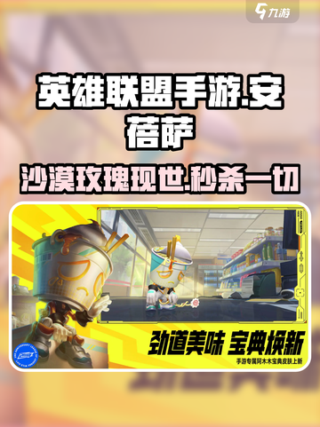 英雄联盟手游安蓓萨怎么样介绍截图1