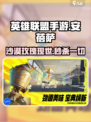英雄联盟手游安蓓萨怎么样介绍