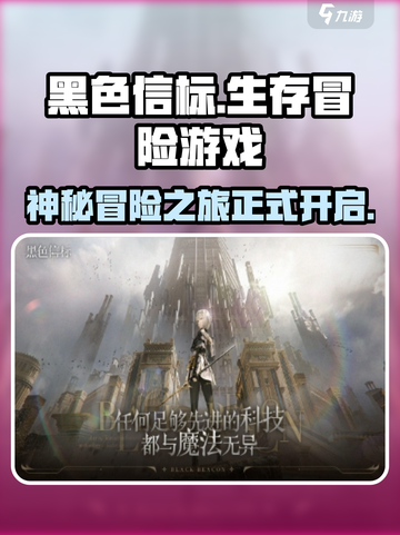 黑色信标🔥：未解之谜游戏🎉截图1