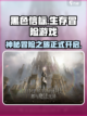 黑色信标🔥：未解之谜游戏🎉截图1