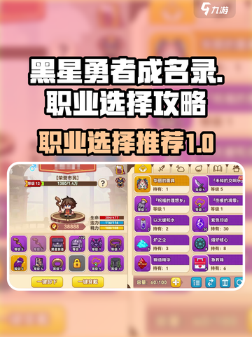 黑星勇者成名录职业推荐介绍截图1