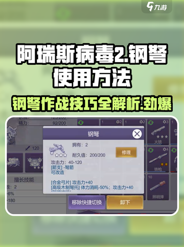 阿瑞斯病毒2🔥钢弩使用方法超全介绍来啦！截图1