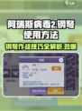 阿瑞斯病毒2🔥钢弩使用方法超全介绍来啦！