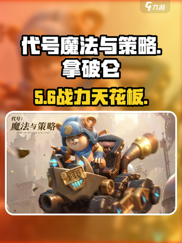 🔥代号魔法与策略拿破仑强度炸裂！💥截图1