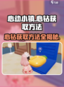 心动小镇🔥心钻获取全攻略💎玩转游戏必备！