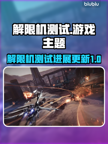 王者荣耀😎解限机测试时间大揭秘🔥截图1