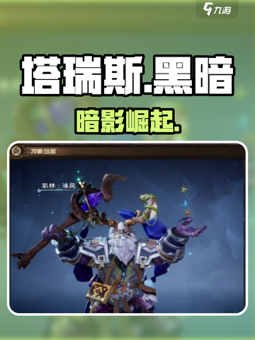 塔瑞斯世界暗黑之源🔥截图1